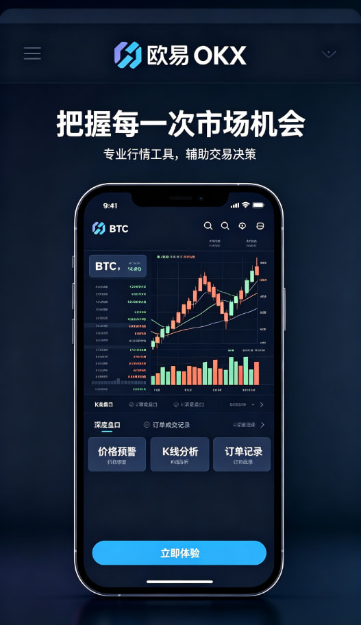 欧交易所app官网安装行情工具配图